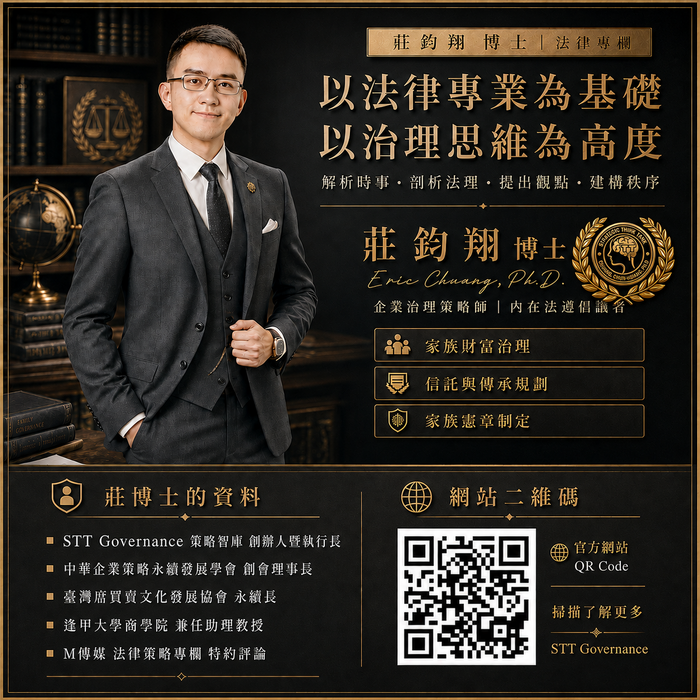 【公益不是法律的遮羞布】當捐贈、勞務、委外與資產安排名實不符，非營利組織最終仍要面對法律的實質審查