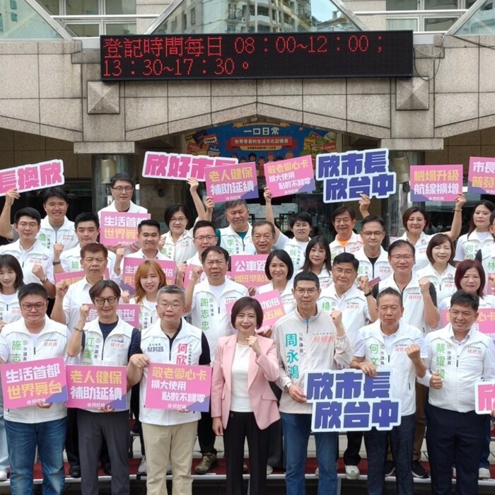 何欣純登記參選台中市長 蔡英文任榮譽主委、蔡其昌掌競總兵符 宣示「六星市政」打造首都格局