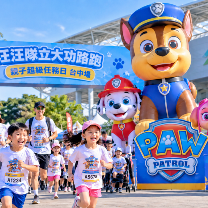 汪汪隊真的來了！6公尺巨型阿奇現身台中　5000親子中央公園跑起來