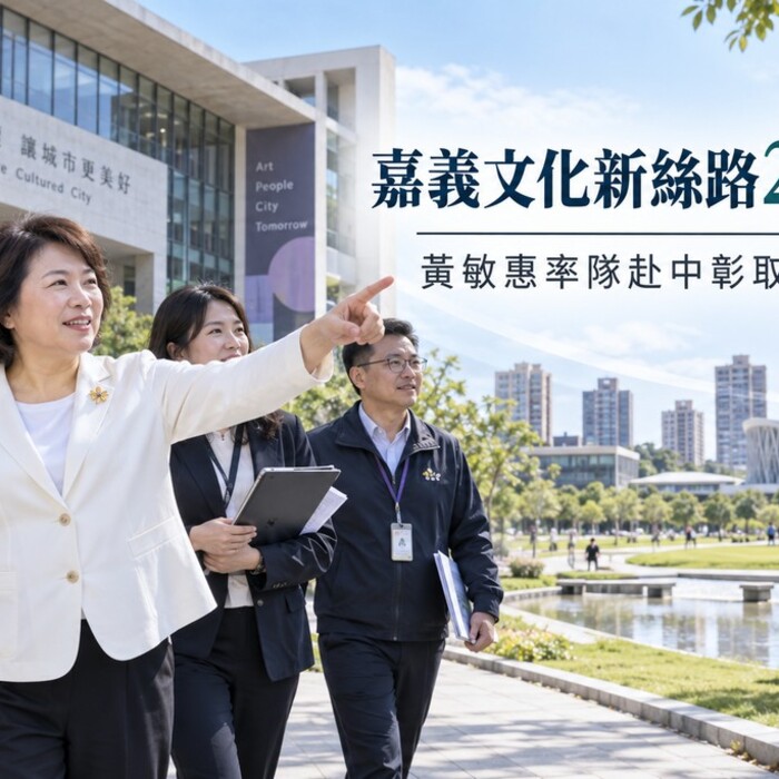 嘉義「文化新絲路2.0」再升級！黃敏惠率隊走訪臺中、彰化取經公共建設