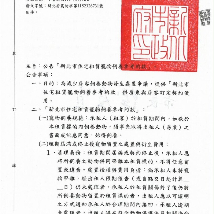 房客失聯留12隻狗！新北首創「寵物飼養參考約款」 房東、房客責任一次講清楚