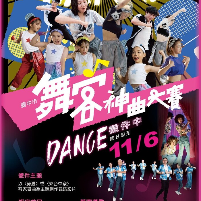 「2026臺中市舞客神曲大賽」來囉！