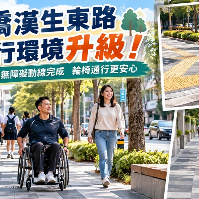 板橋漢生東路人行環境升級！940公尺無障礙動線完成　輪椅通行更順了