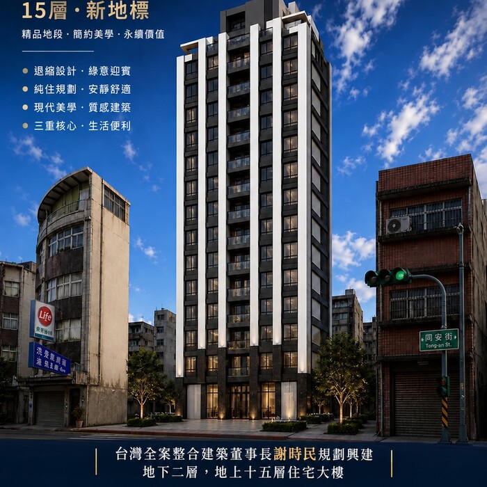 【8戶老透天竟變身15層大樓！三重158坪小基地自主都更成功了 內幕全說了】