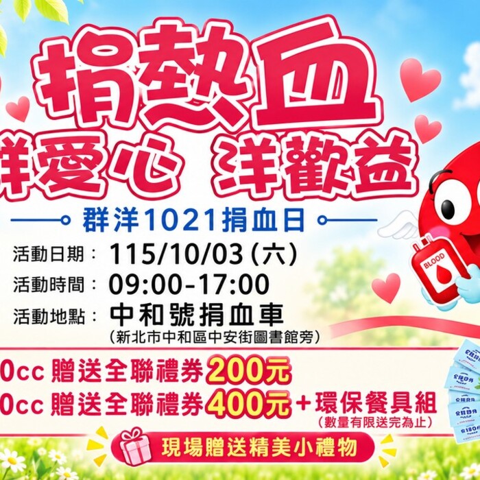 群洋國際地產集團　傳愛三年，熱血連心
