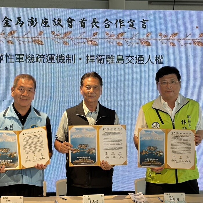 離島醫療不能等！金馬澎三縣首長座談會登場 聯手向中央喊話：增購備用直升機、放寬軍機疏運