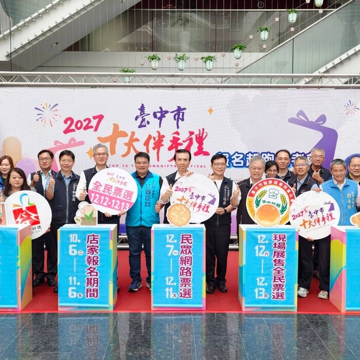 店家必看！2027臺中十大伴手禮免費報名開跑，搶攻全臺與海外商機趁現在