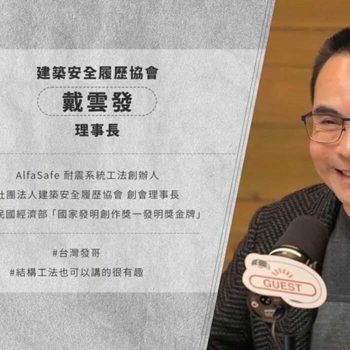 隔壁蓋房子，為什麼我家變危樓？！專業結構技師戴雲發解析三重、大直鄰損事故雷點