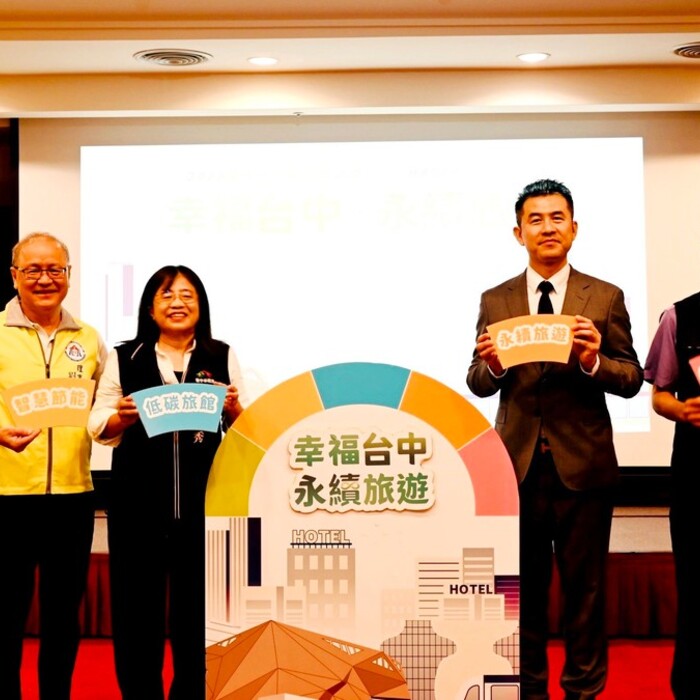 台中低碳旅宿再升級！20家旅館通過認證 年減碳量相當6.8座文心森林公園