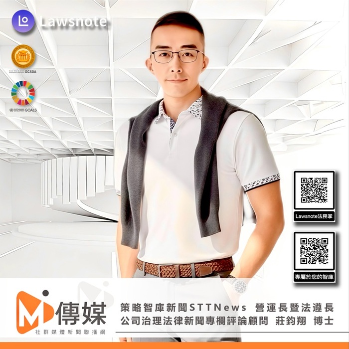 【中華企業策略永續發展學會正式成立】由《 著名企業策略軍師 莊鈞翔 博士親自領航 》 直指策略缺位與法遵治理失衡：為企業擘劃永續成長的智庫藍圖