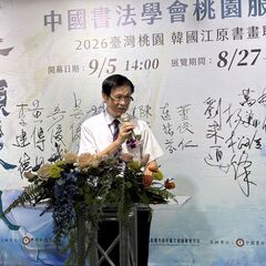 中國書法學會理事長陳銘鏡致詞
