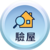 驗屋