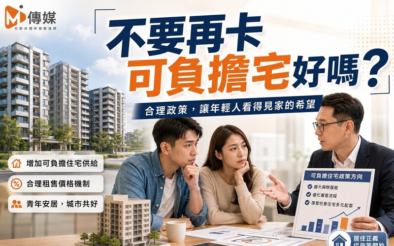 不要再卡可負擔宅好嗎?