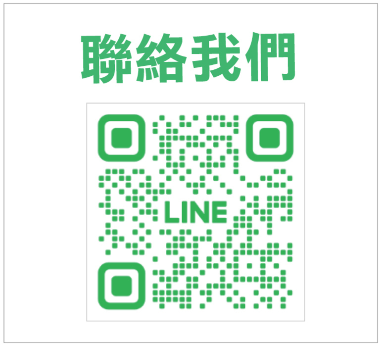 聯絡我們
